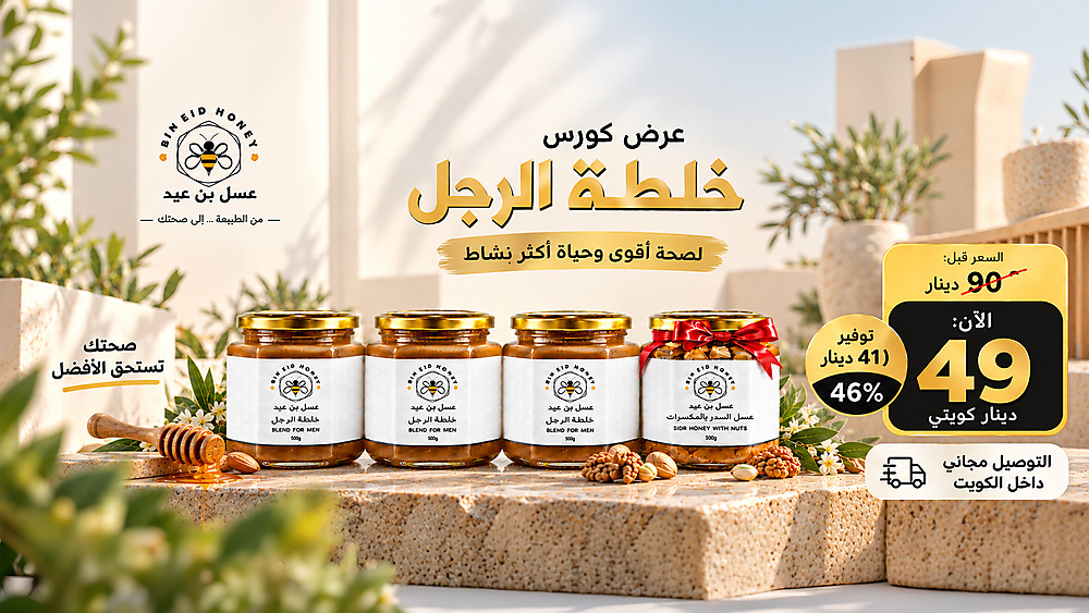 عسل بن عيد