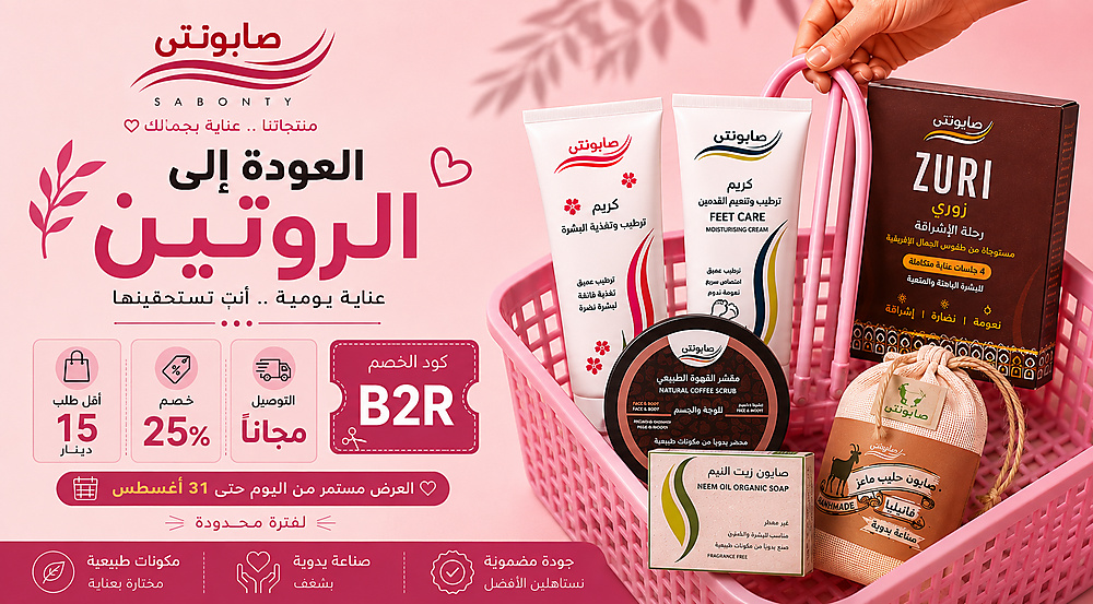 صابونتي