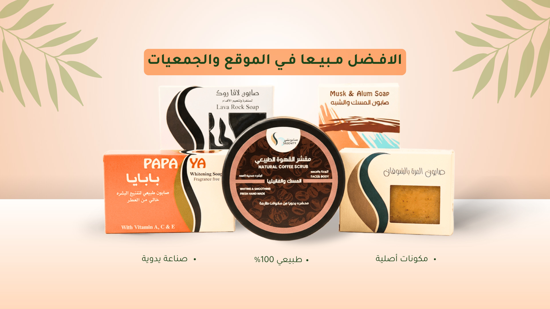 صابونتي