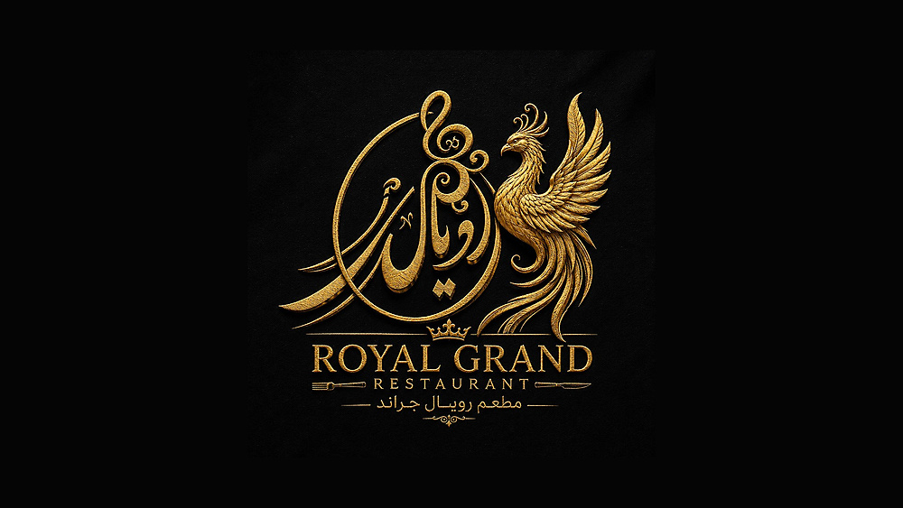 رويال جراند