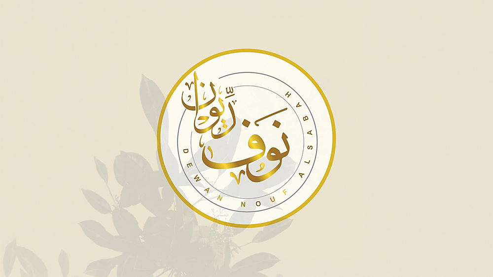 ديوان نوف