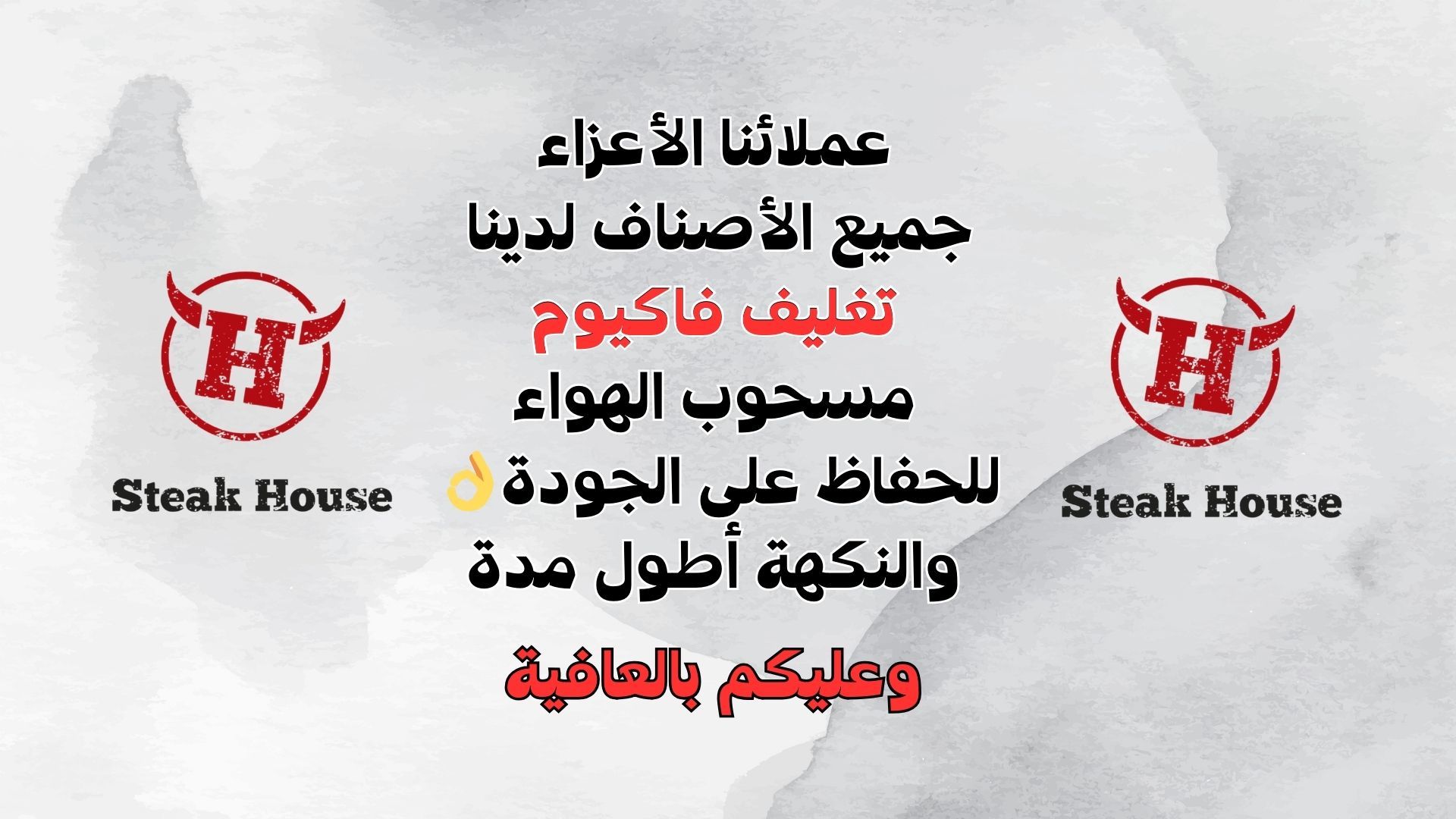 Steak House