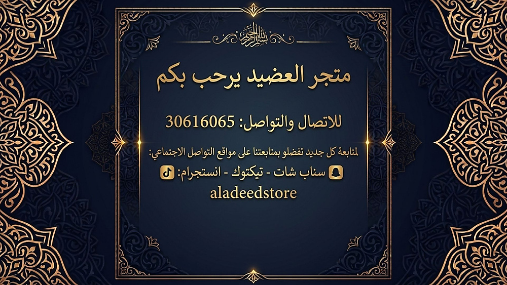 متجر العضيد