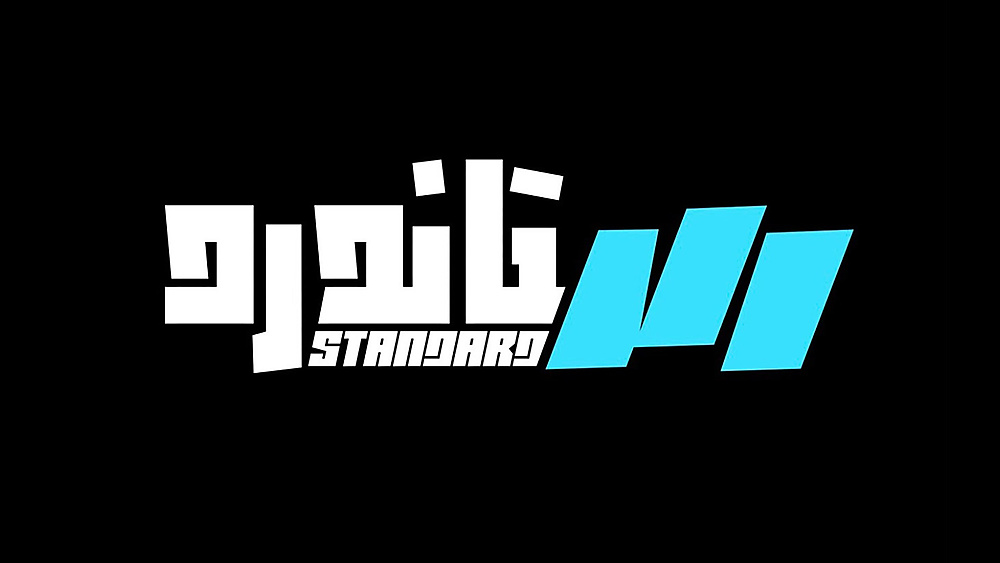 ستاندرد