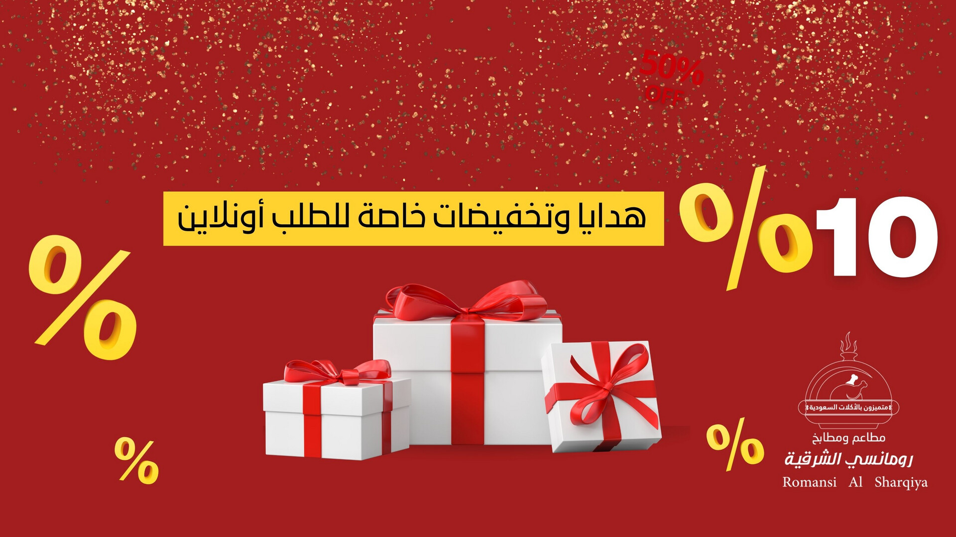 رومانسي الشرقية