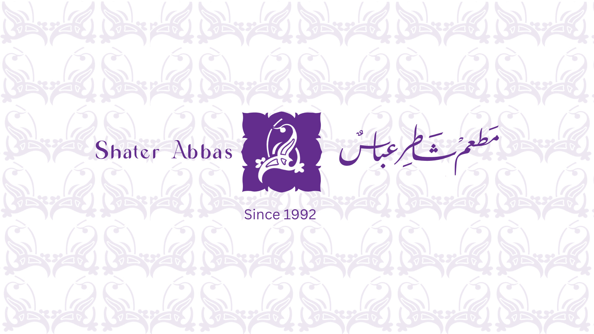 شاطر عباس