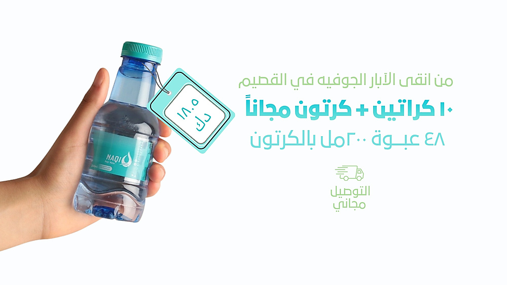 نقي للمياه