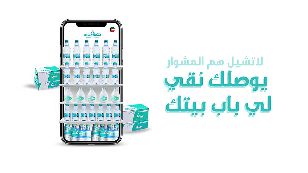 نقي للمياه