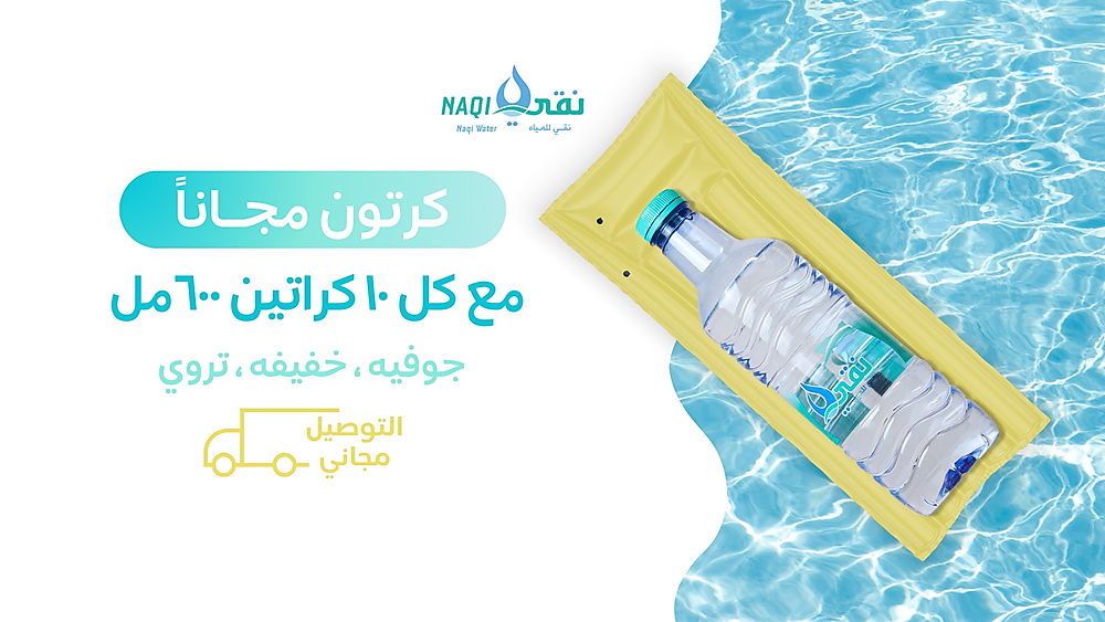 نقي للمياه