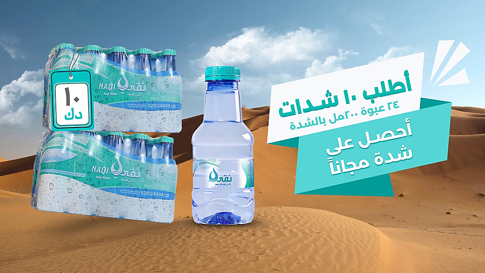 نقي للمياه