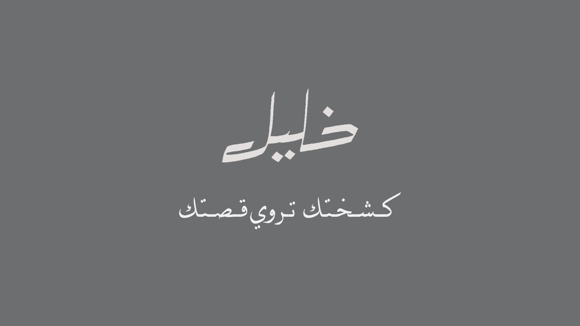 خليل للاقمشة