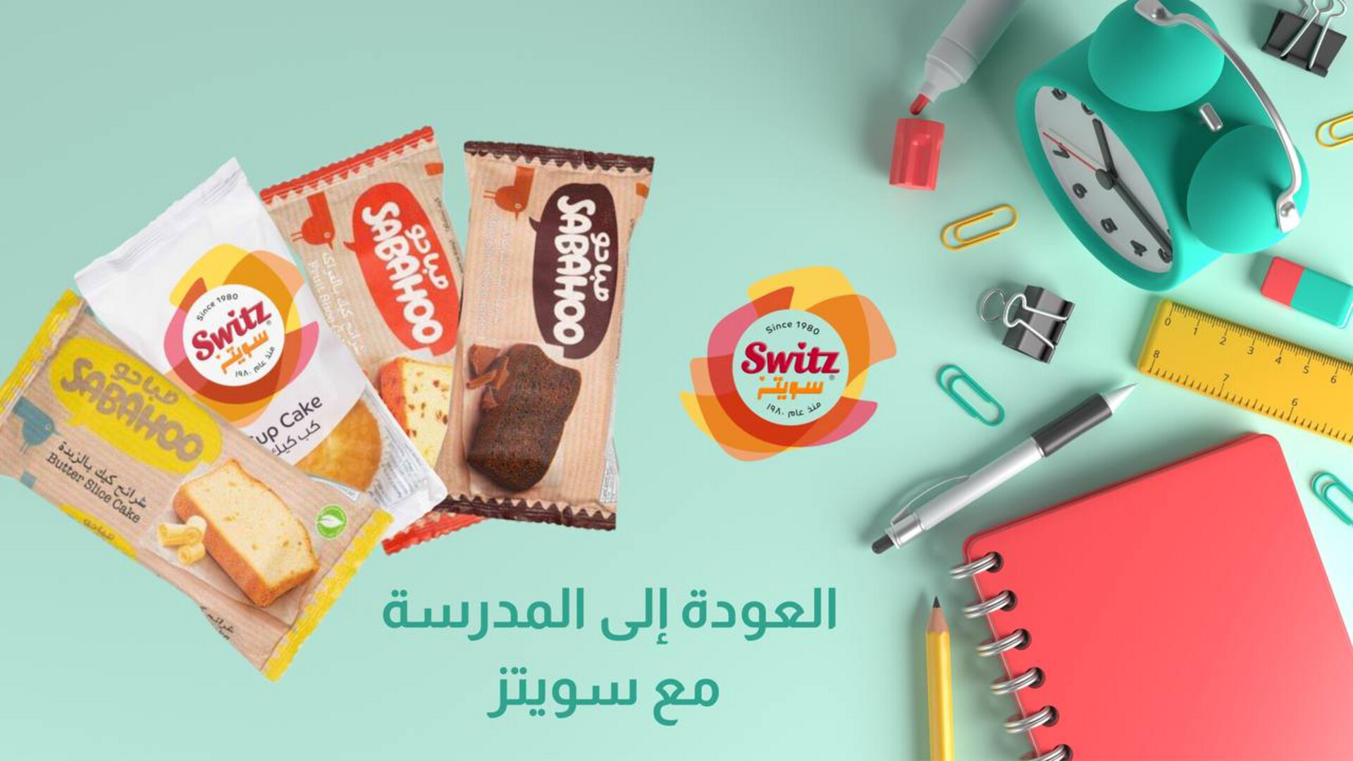 سويتز