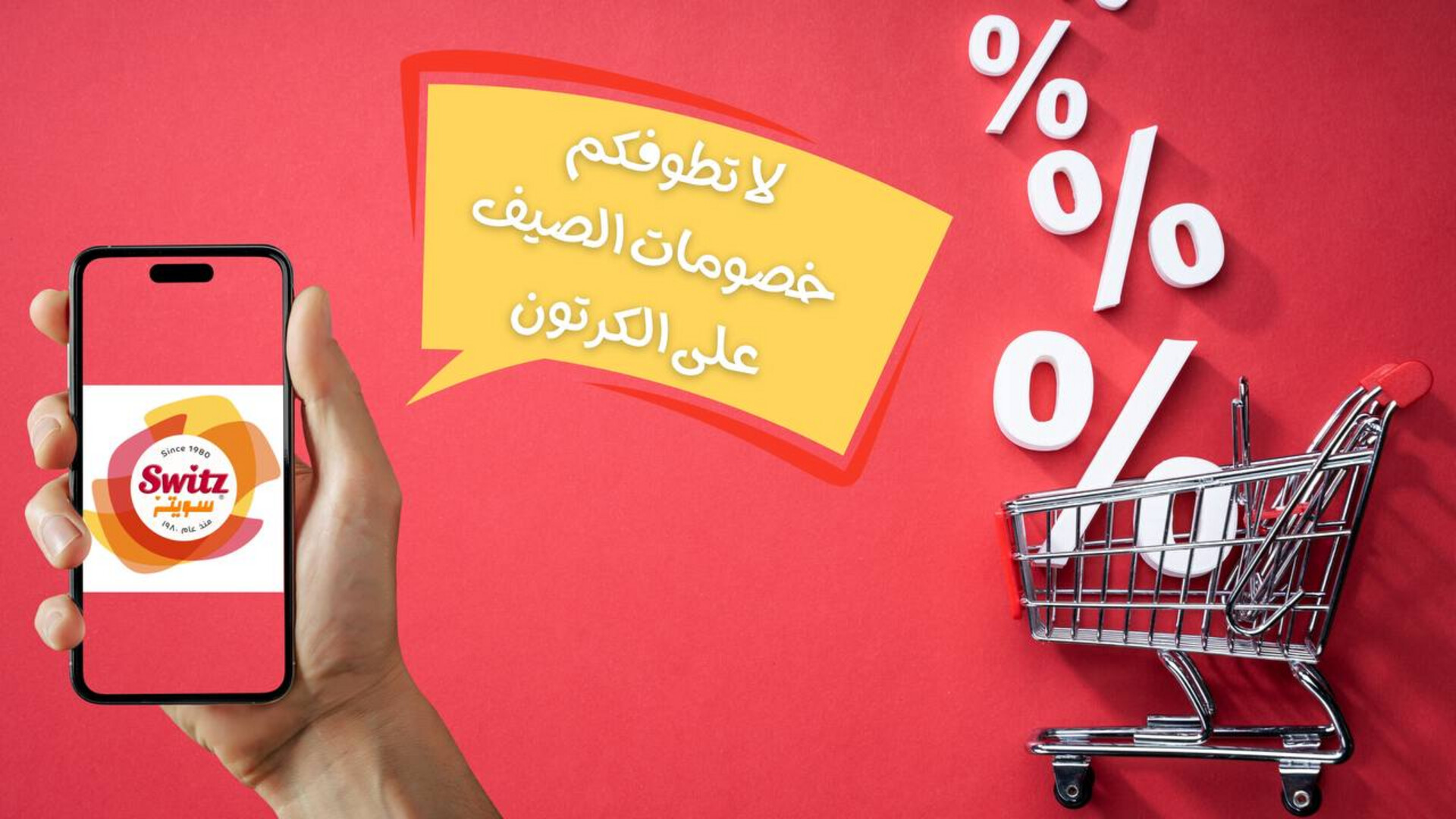 سويتز
