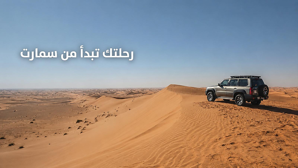 سمارت التجارية