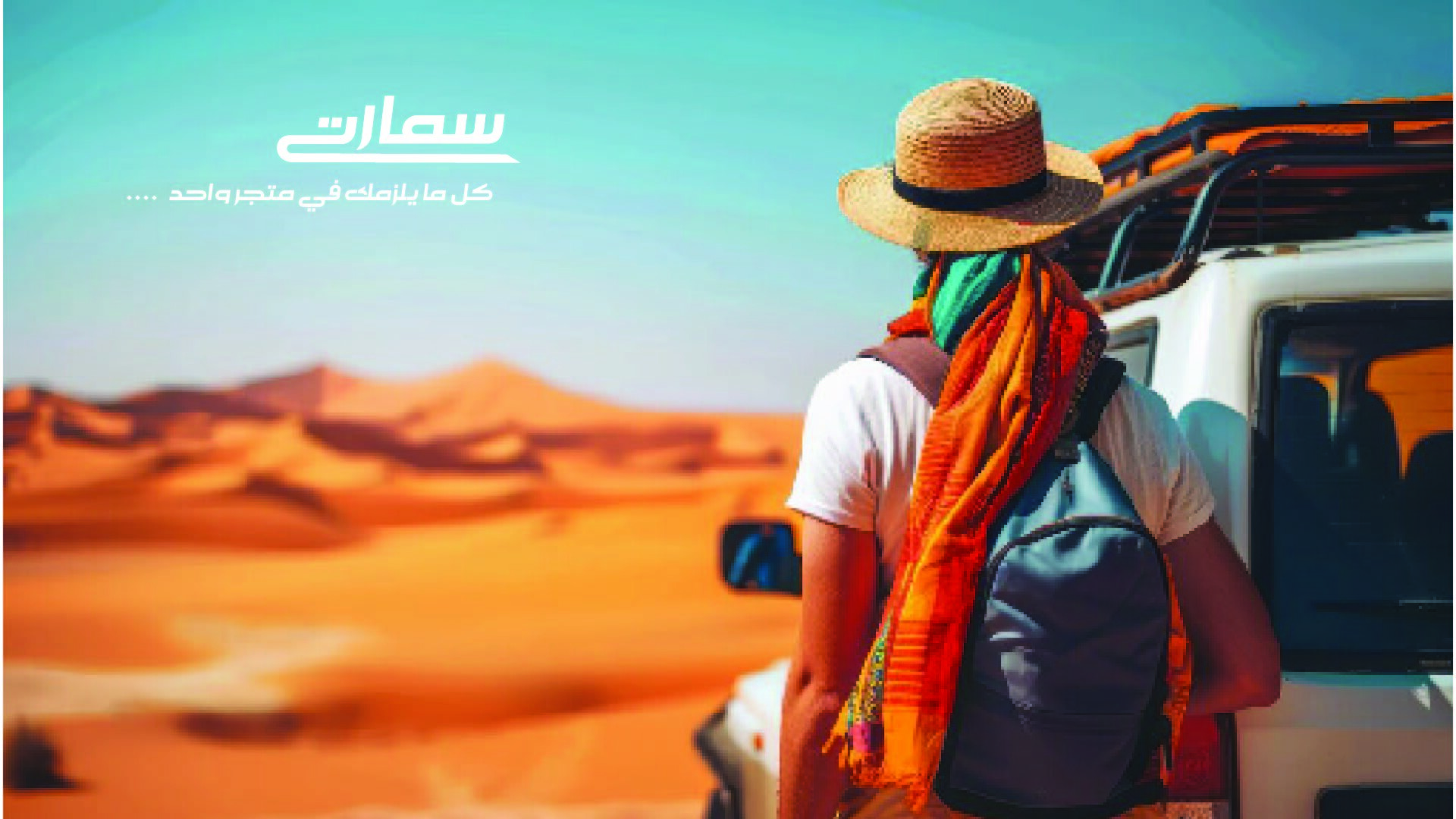 سمارت التجارية