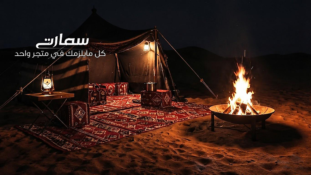 سمارت التجارية