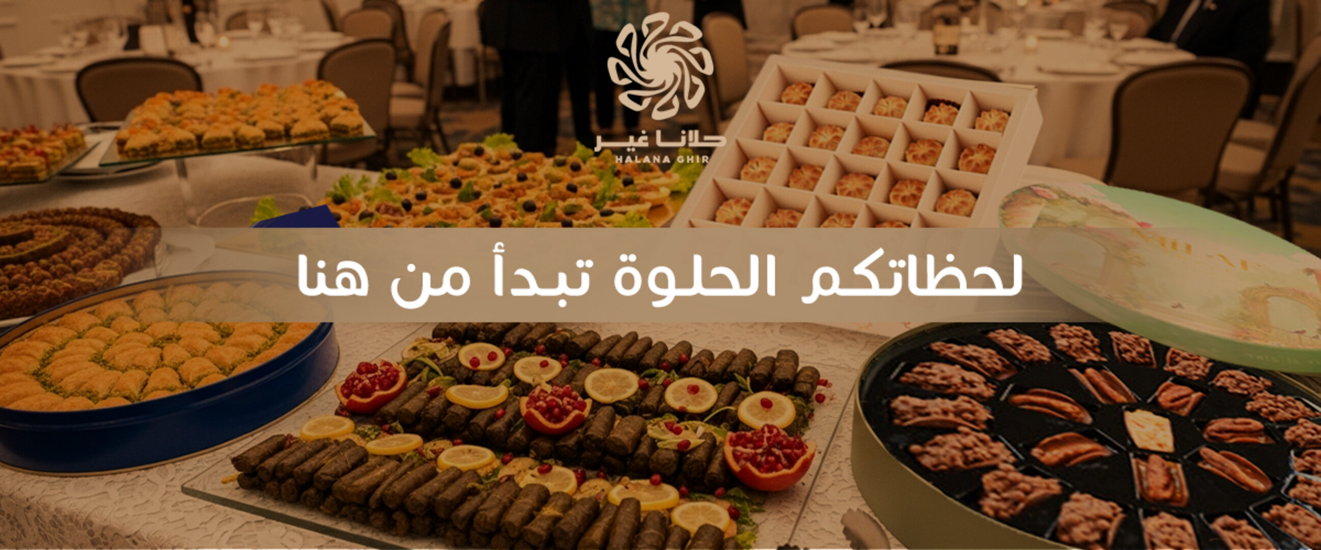 حلانا غير