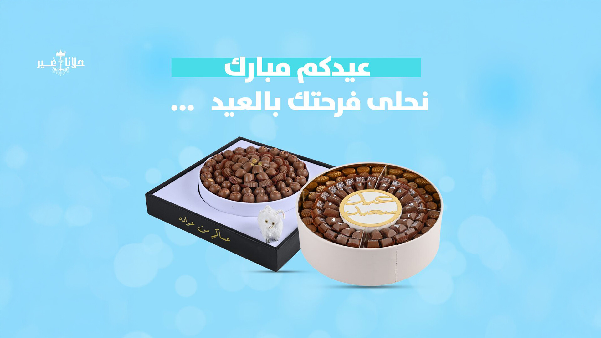 حلانا غير