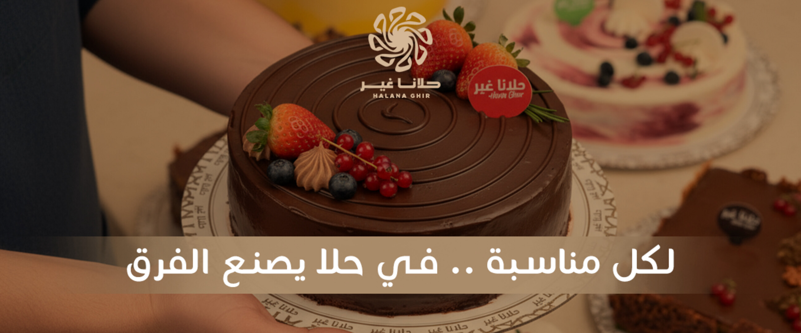 حلانا غير