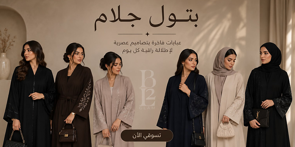 Batool GLAM | بتول جلام