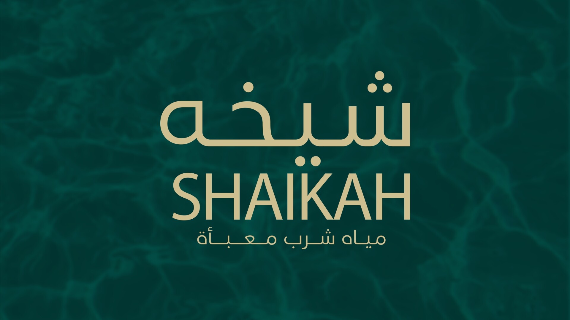 مياه شيخه