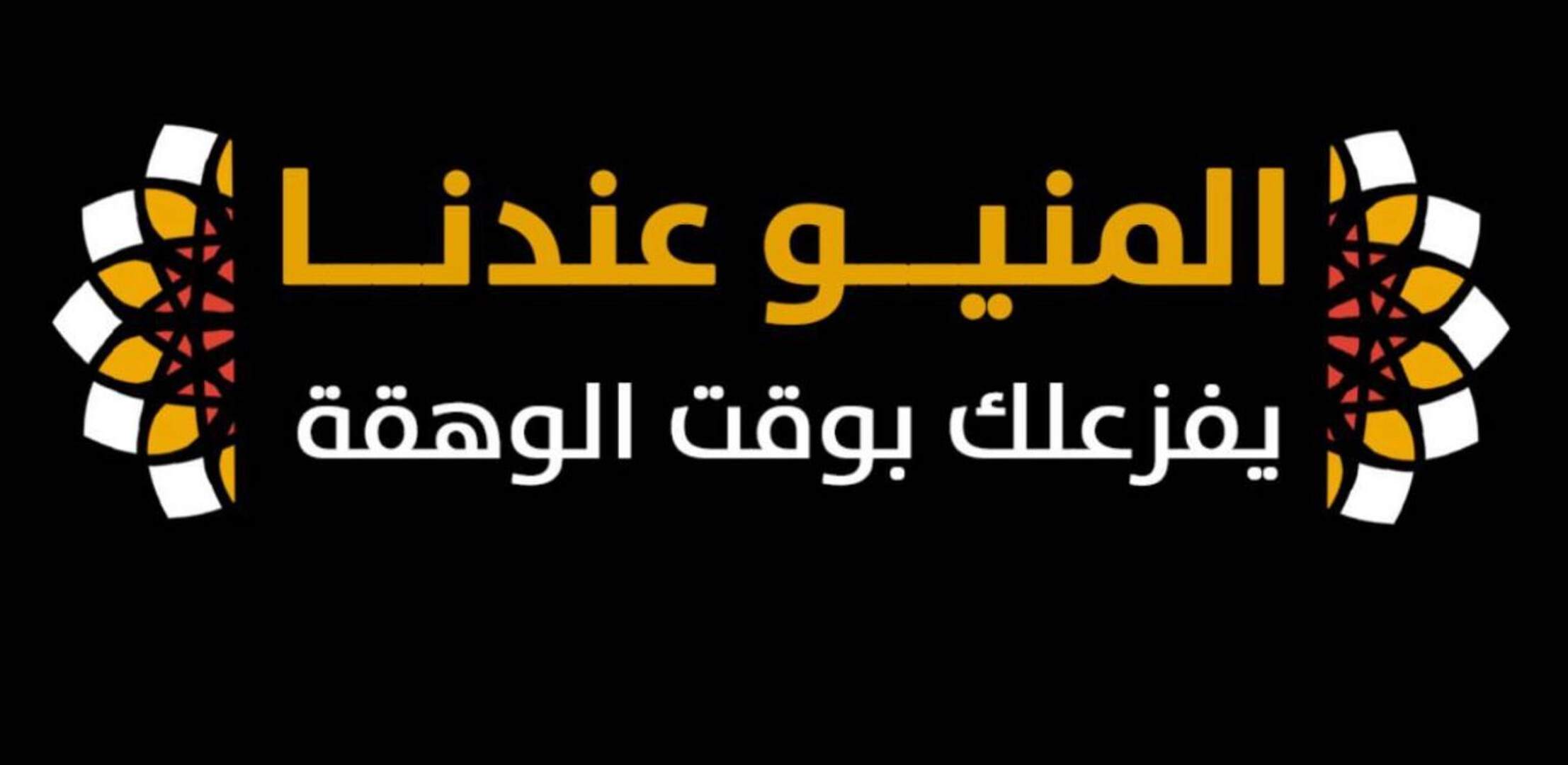 مطاعم زوارة للمأكولات الكويتية