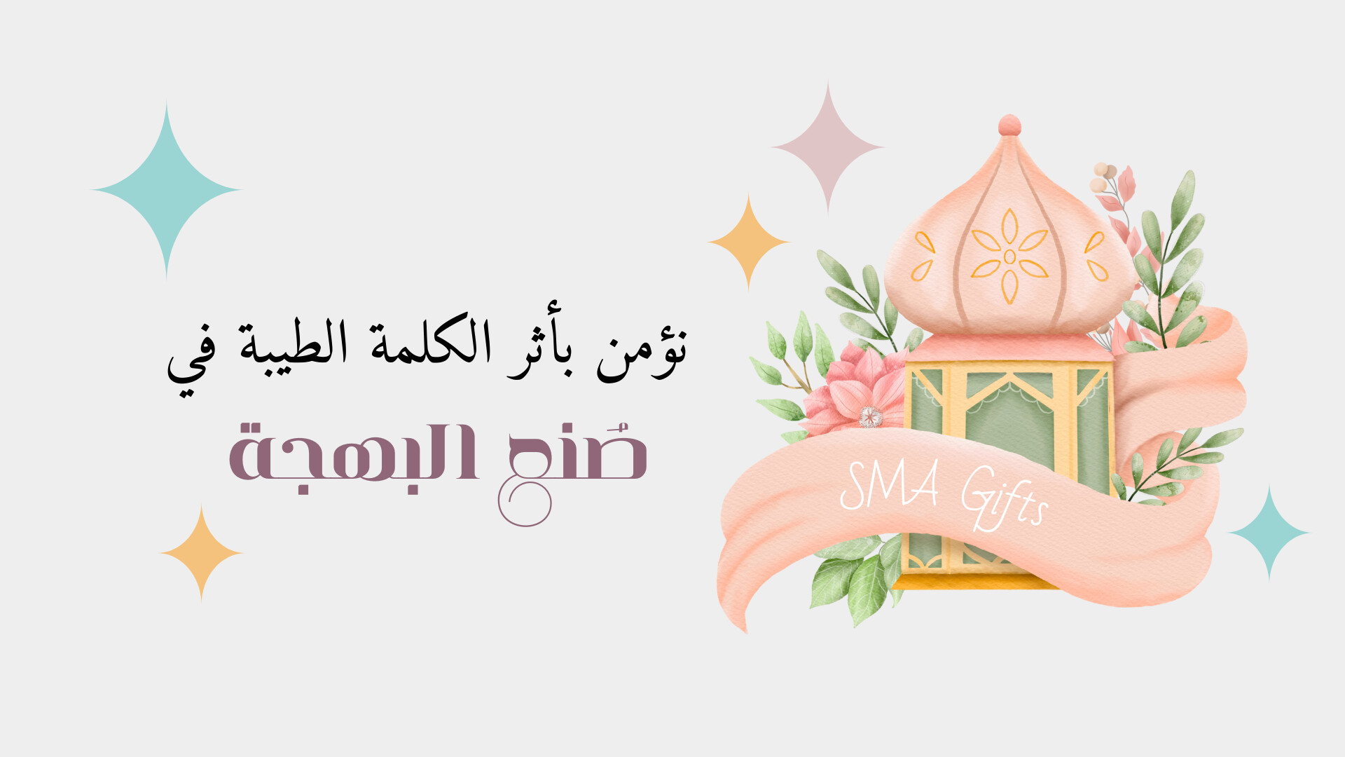 سما للهدايا
