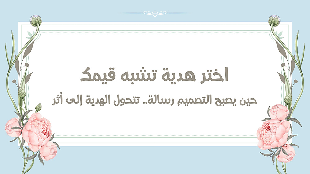 سما للهدايا