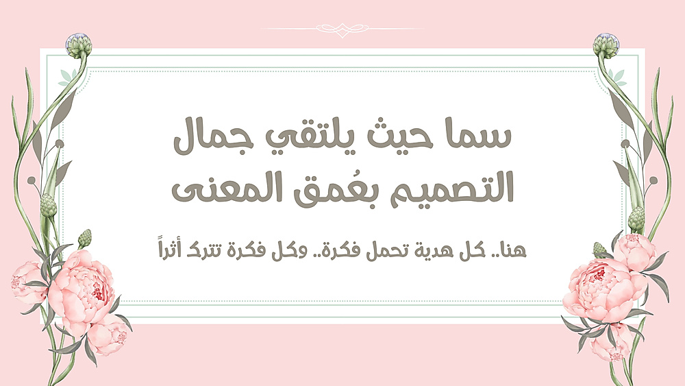 سما للهدايا