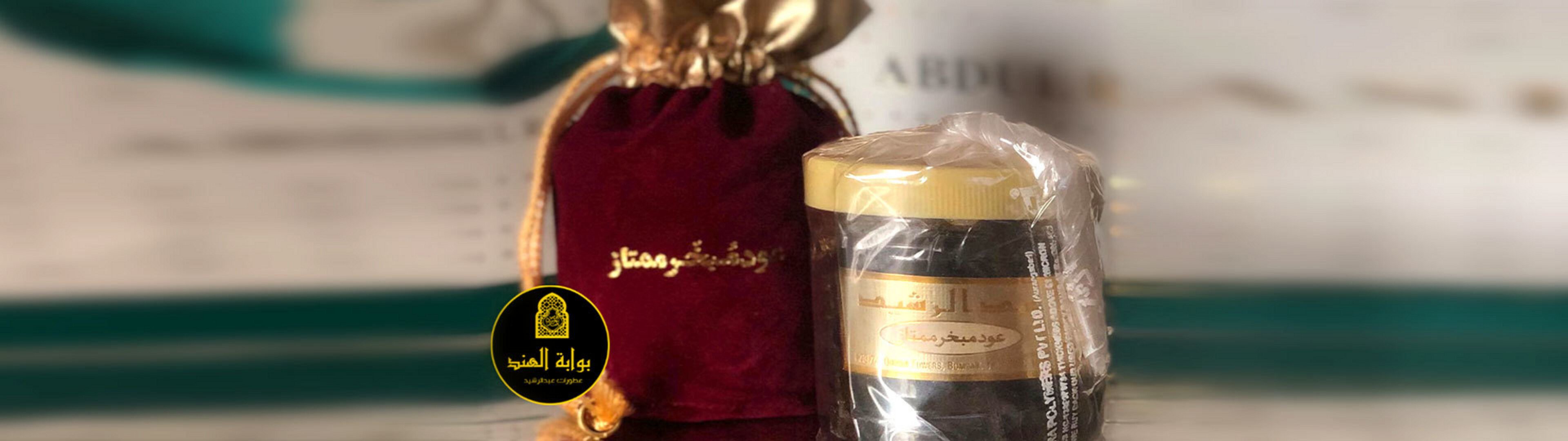 بوابة الهند الشرقية الكويت منتجات , عبدالرشيد ، بن حر ، غزالي