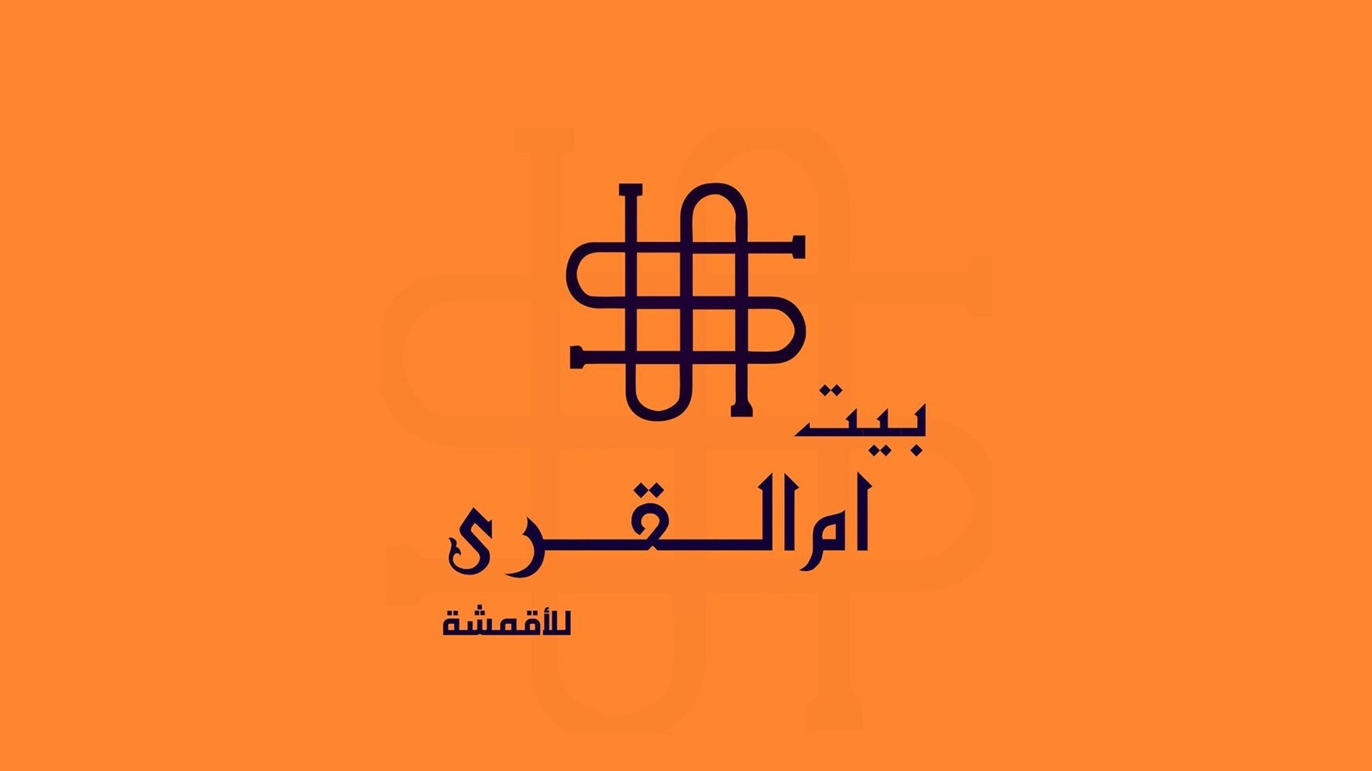 بيت ام القرى للاقمشه الرجاليه