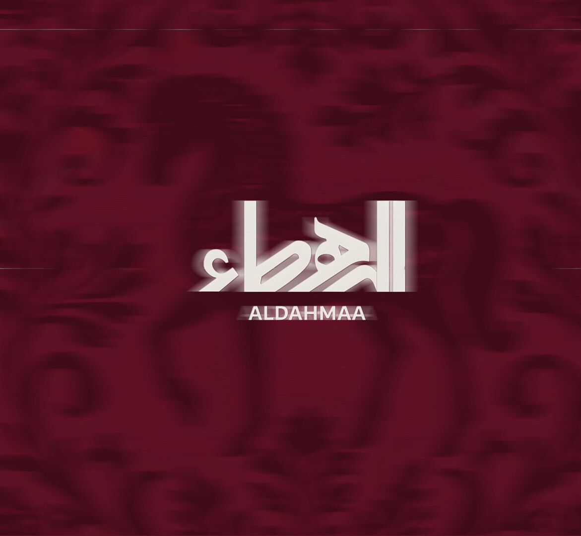 الدّهماء