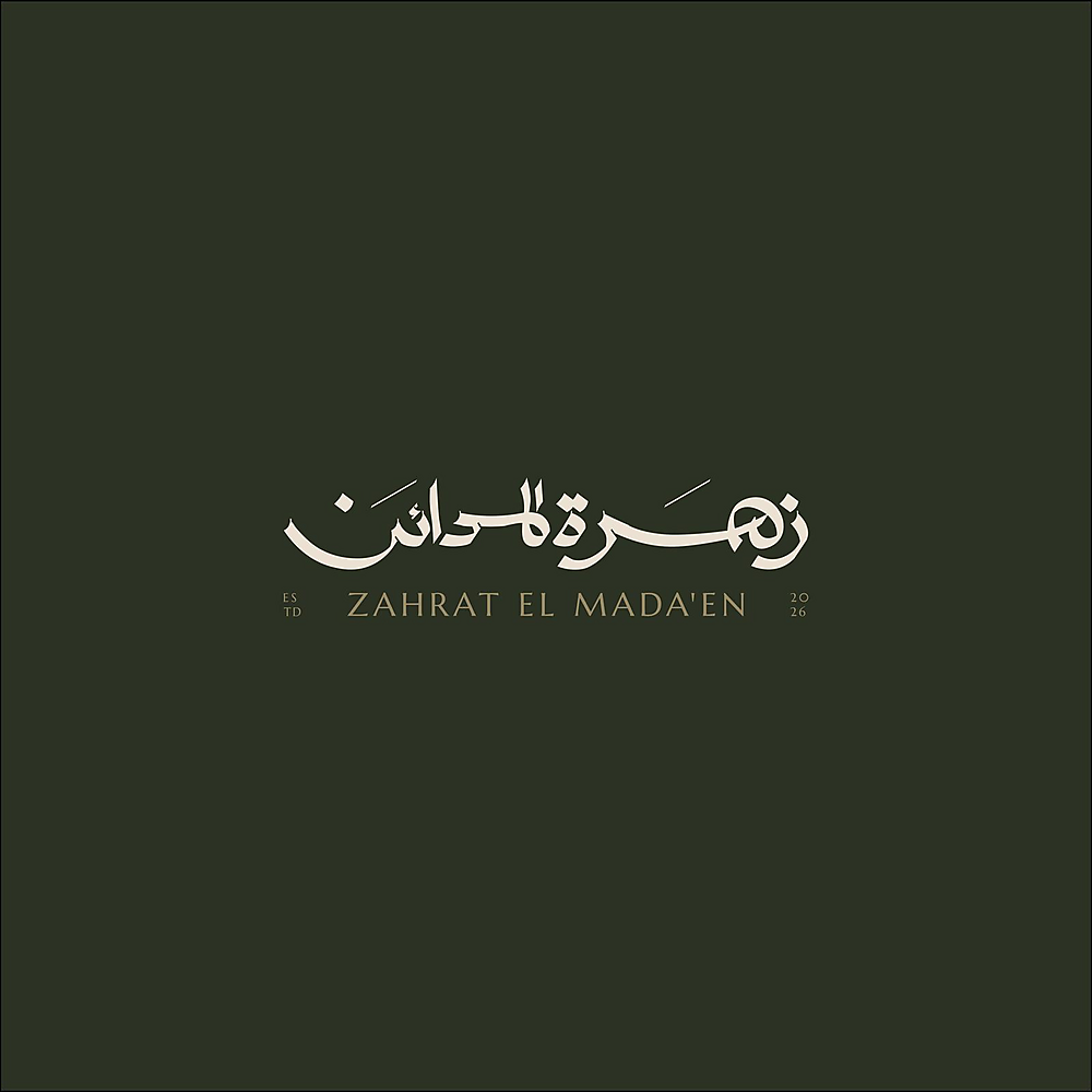 مطحنة وبوتيك زهرة المدائن