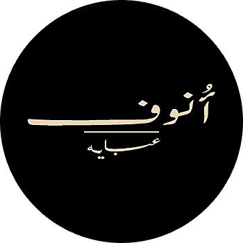 أُنوف عباية