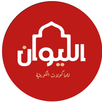مطعم الليوان