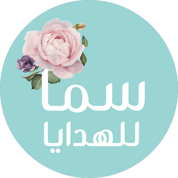 سما للهدايا