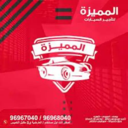 Almmayaza Car Rental